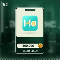 300,000 كوينز - هوى
