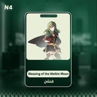 قنشن إمباكت Blessing of the Welkin Moon (INT)