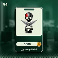 tags -1000 نداء الحرب (دولي)