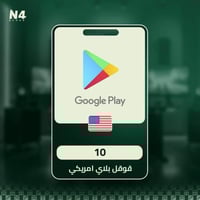 بطاقة قوقل بلاي 10 دولار (المتجر الأميركي تعمل داخ...