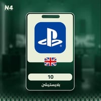 بلايستيشن - 10 جنيه (المتجر البريطاني)