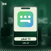 بطاقة إشتراك شاهد VIP لمدة 12شهور - (المتجر السعود...