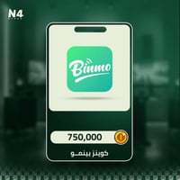 750,000 كوينز - بينمو