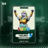 168,860 ماسة - يلا لودو