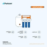 محطة تحلية مياه بيوركوم CE-4 تايواني 5 مراحل مع قا...