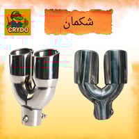 شكمان مخرجين