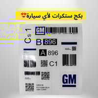 ستكرات داخلية على حسب سيارتك