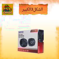 سفاري مكبر الصوت للسيارات