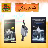 الشاحن الذكي