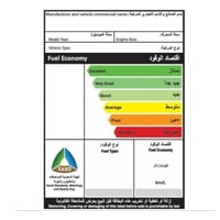 استيكر اقتصاد الوقود لجميع السيارات