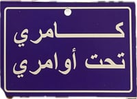 تعليقة كامري تحت اوامري