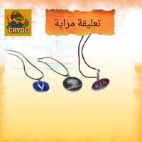 تعليقه مرايه على حسب نوع سيارتك