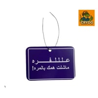 تعليقة علللفرة ماشلت همك لامرة !