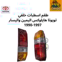 اصطبات خلفية تويوتا هايلوكس من موديل 1990-1997