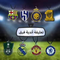 تعليقة مراية نادي متنوع