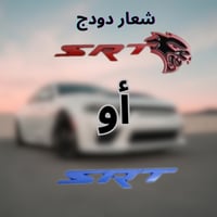 شعار دودج تشارجر