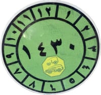 عام1430هـ اخضر عامق قليلاً