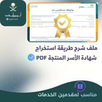 ملف شرح استخراج شهادة اسر منتجة واقسام ريف