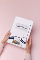 بحث التجارة الالكترونية مهارات رقمية ثالث متوسط