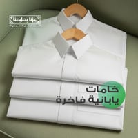 عدد 3 ثياب خامات يابانية فاخرة