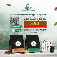 بوكس 2 محاصيل بن قهوة مختصة فاخر امريكا اللاتينية