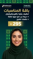 تنظيف بشرة بالهيدرافيشيال + ديرما بن مع ميزو نضارة...