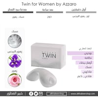 عطر ازارو توين الابيض النسائي او دو تواليت 80مل