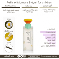 طقم بولغاري للاطفال تواليت (عطر 100مل+بودي لوشن 75...