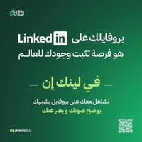 لينكدإن بريميوم | LinkedIn Premium Business
