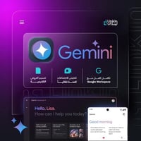 اشتراك Google Gemini | جوجل جيميناي