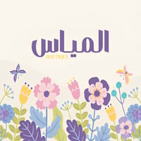 متجر المياس