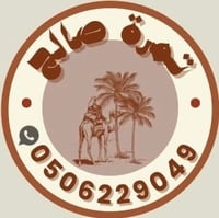 تمرة صالح
