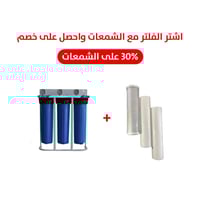 فلتر جامبو أزرق ثلاثي - الزامل