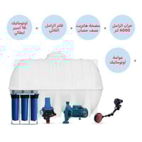 خزان الزامل 4000 لتر + فلتر جامبو + مضخة مياه + أو...