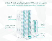 مناديل وجه هدب 4 طبقات 200 منديل (80 حبه في الكرتو...