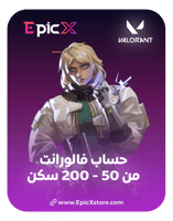 حساب فالورانت Valorant ( من 50 - 200 )