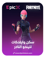 حساب فورتنايت سكن وايلد كات