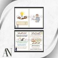 مطويات علوم رابع | الترم الثاني