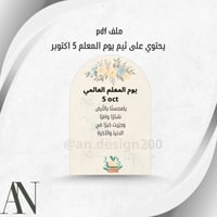 ثيم يوم المعلم 7