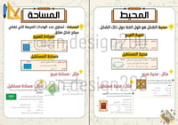 المحيط والمساحة والحجم رياضيات خامس