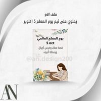 ثيم يوم المعلم 6