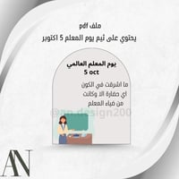 ثيم يوم المعلم 3