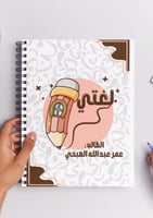 دفتر لغتي (80 ورقة)