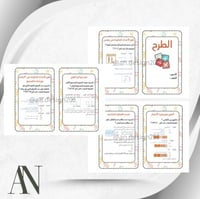 مطوية رياضيات ثالث الطرح