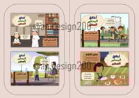 اخلاق المسلم