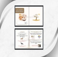 مطوية علوم رابع التغيرات في الانظمة البيئية