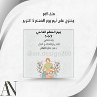 ثيم يوم المعلم 1