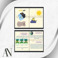 الليل و النهار علوم ثاني