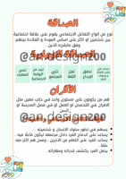 التفاعل الاجتماعي