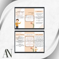 مطوية يوم المعلم (معلم)